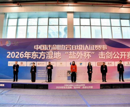 AG体育官方入口-硬核设施 精细服务丨盐东方集团助力“盐外杯”击剑赛事盛大开幕|盐城国际会展中心|中国击剑协会|剑道|盐城|比赛_新浪体育_新浪新闻